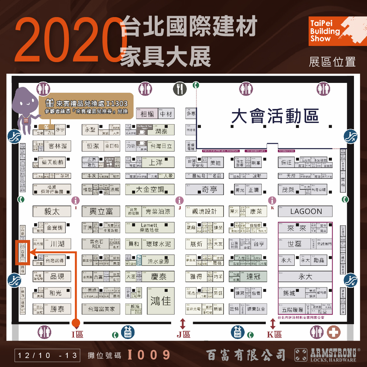 2020台北建材展位置圖.jpg